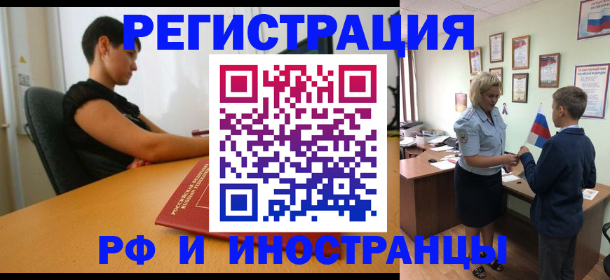 прописка законно в Марий Эл