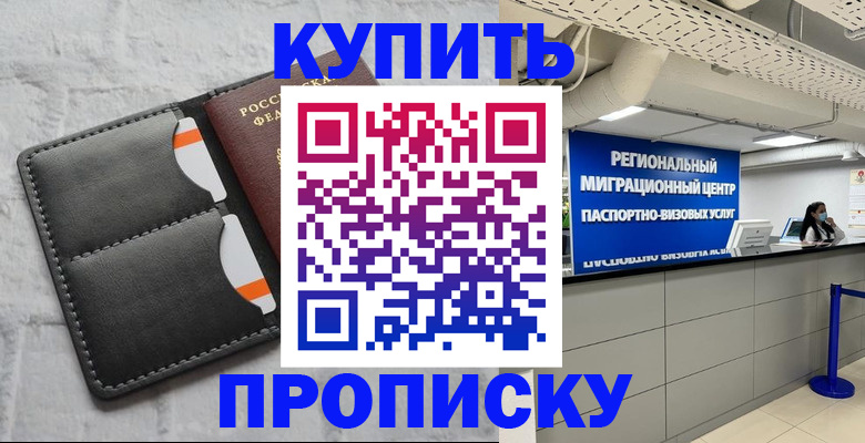 прописка ребенка в Марий Эл